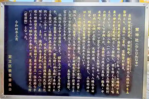 鷲神社(東京都)