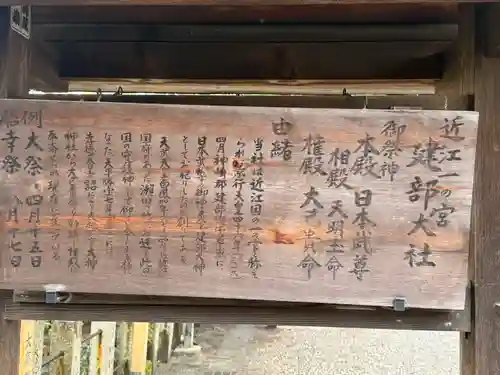 建部大社(滋賀県)