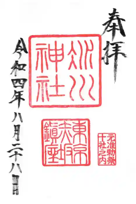 赤坂氷川神社の御朱印