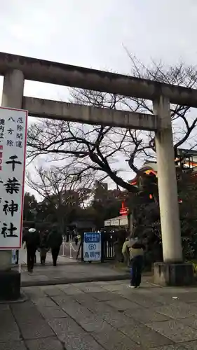 千葉神社の鳥居