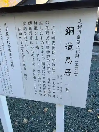 下野國一社八幡宮(栃木県)