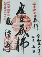 龍潭寺(静岡県)