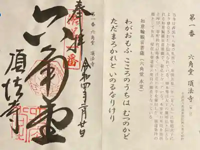 洛陽三十三所観音霊場