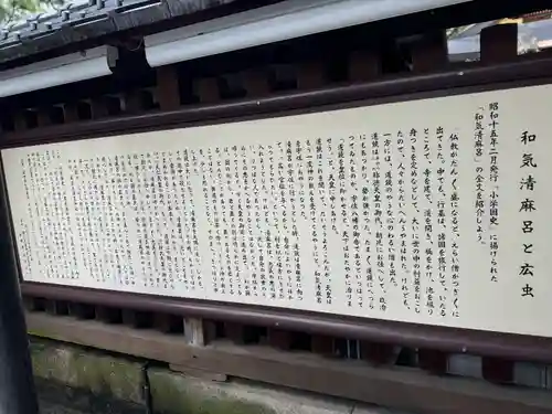 護王神社(京都府)