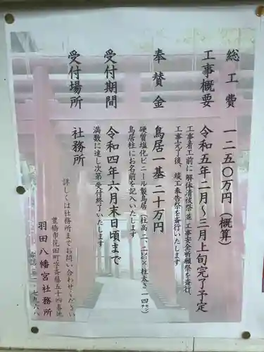 羽田八幡宮のその他建物