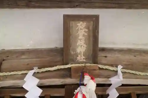 夜都伎神社の本殿・本堂