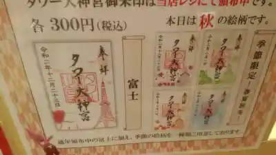 御朱印も四季それぞれです😁