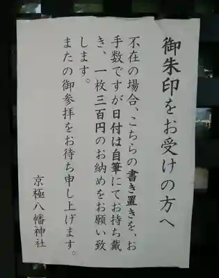 京極八幡神社(北海道)