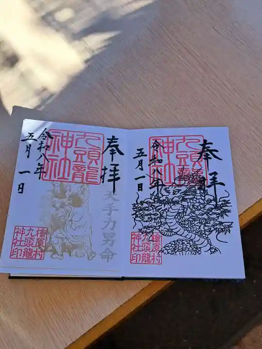 九頭龍神社(東京都)
