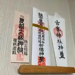 下野 星宮神社の授与品その他