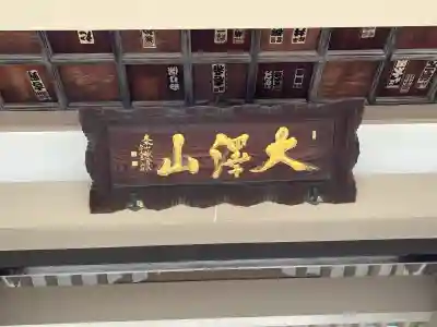 龍雲寺(東京都)