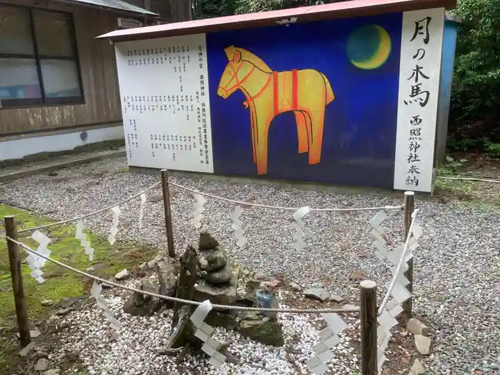 西照神社(徳島県)