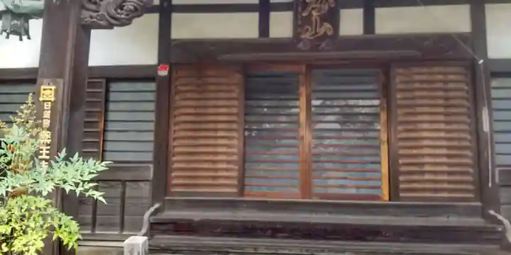 薬王寺(東京都)