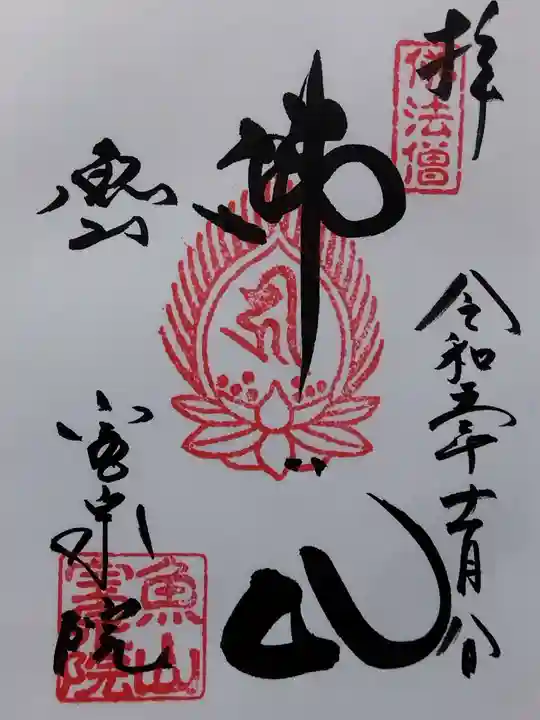 宝泉院(京都府)