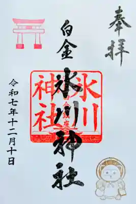 令和7年 月替り御朱印 12月
初穂料 500円