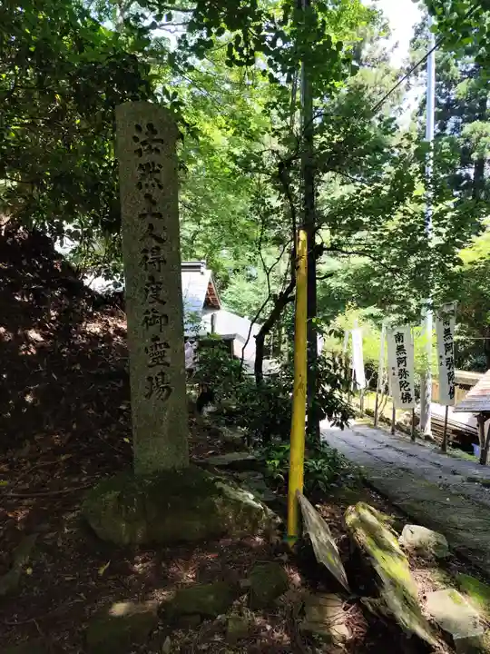 比叡山法然堂(滋賀県)