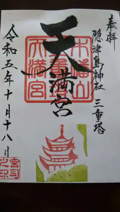 木幡山隠津島神社(二本松市)(福島県)