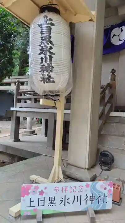 上目黒氷川神社(東京都)