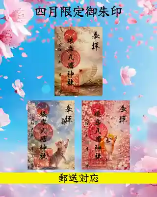 根岸八幡神社(神奈川県)