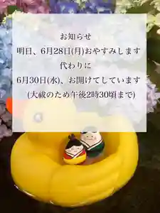 高司神社〜むすびの神の鎮まる社〜の授与品その他(2021年06月27日(日) 15時09分36秒投稿)
