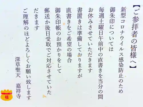 嘉祥寺の御朱印