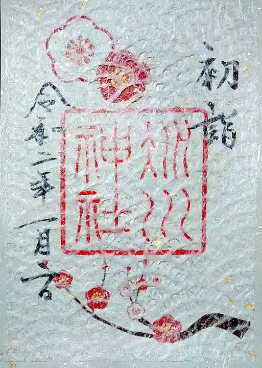 赤坂氷川神社の御朱印