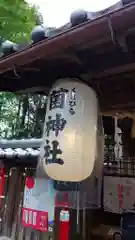 菌神社の建物その他