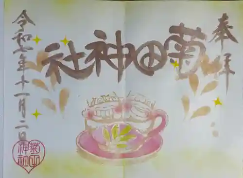 菊田神社(千葉県)