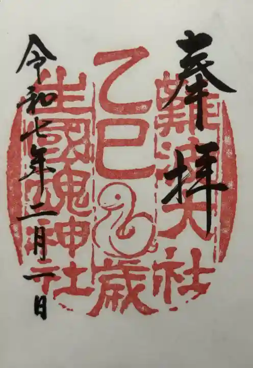 難波大社 生國魂神社の御朱印