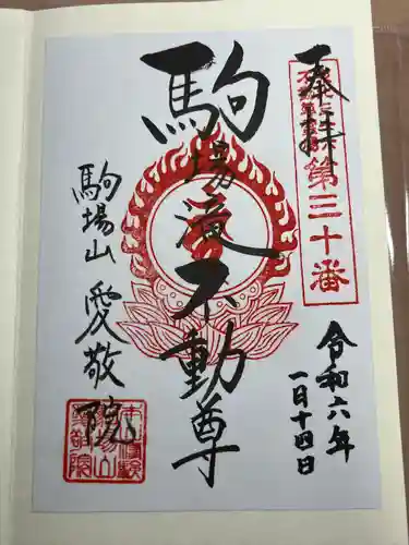 愛敬院(宮城県)