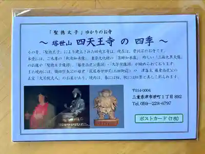 伊勢の国 四天王寺(三重県)