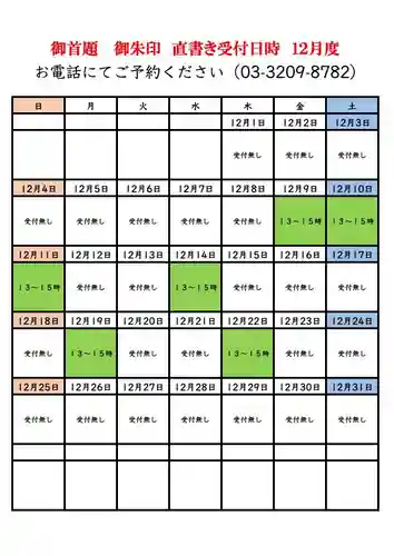 感通寺(東京都)