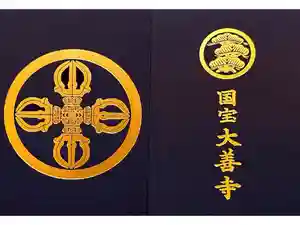 大善寺の御朱印帳2025-08-12 00:00:00 +0900