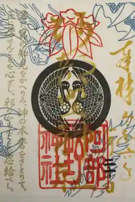 2024年1月限定御朱印　書置