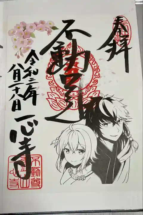 一心寺の御朱印