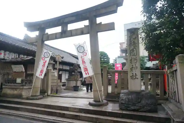 元祇園梛神社・隼神社の鳥居
