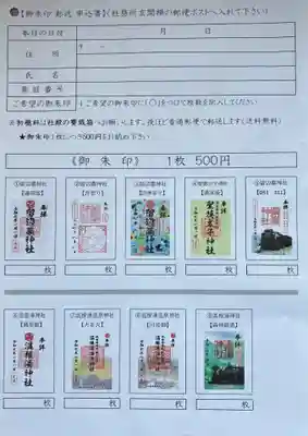 留辺蘂神社の御朱印