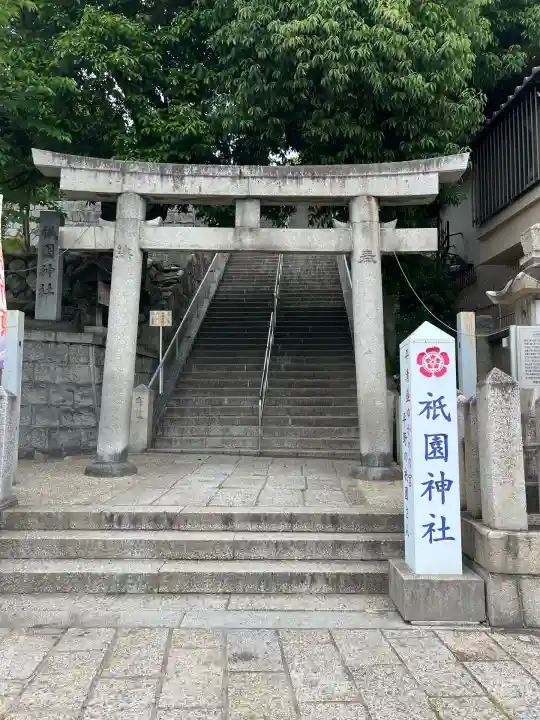祇園神社(兵庫県)