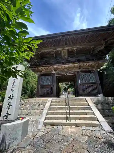 神峯寺(高知県)