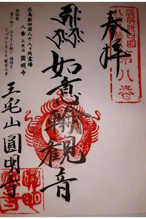 広島新四国八十八ヶ所霊場 8番