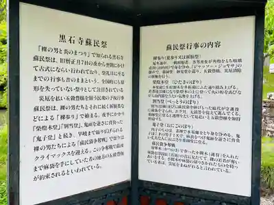 黒石寺(岩手県)