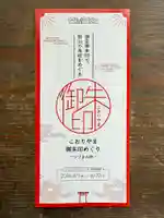 鹿島大神宮の御朱印