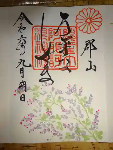 阿邪訶根神社の御朱印