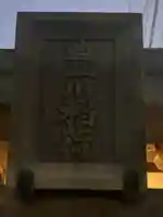 豊川稲荷(東京都)