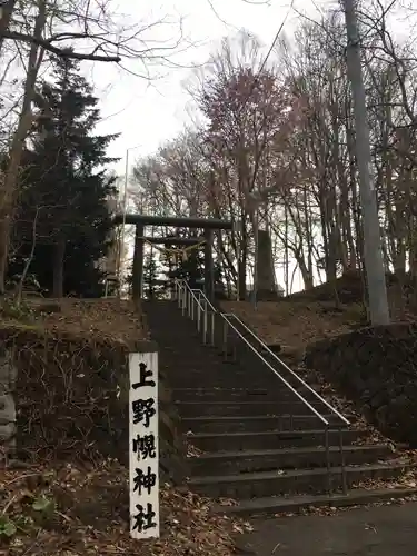 上野幌神社の鳥居