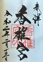 香椎宮(福岡県)