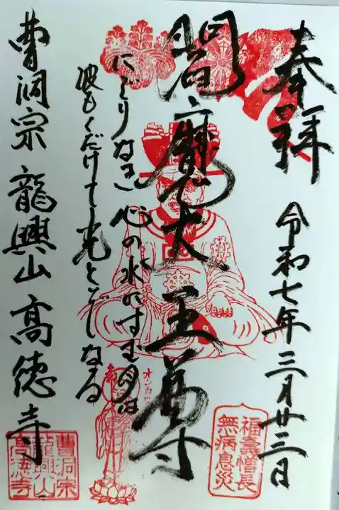 高徳寺(千葉県)