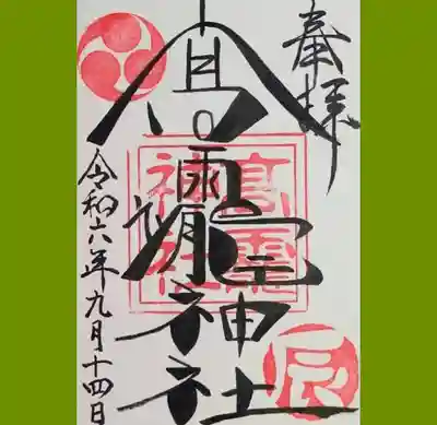 高靇神社の御朱印