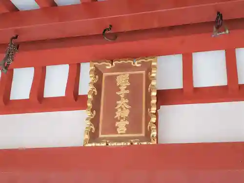 越木岩神社のその他建物