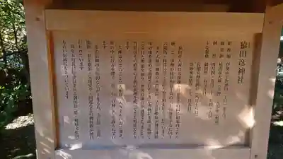 猿田彦神社の歴史